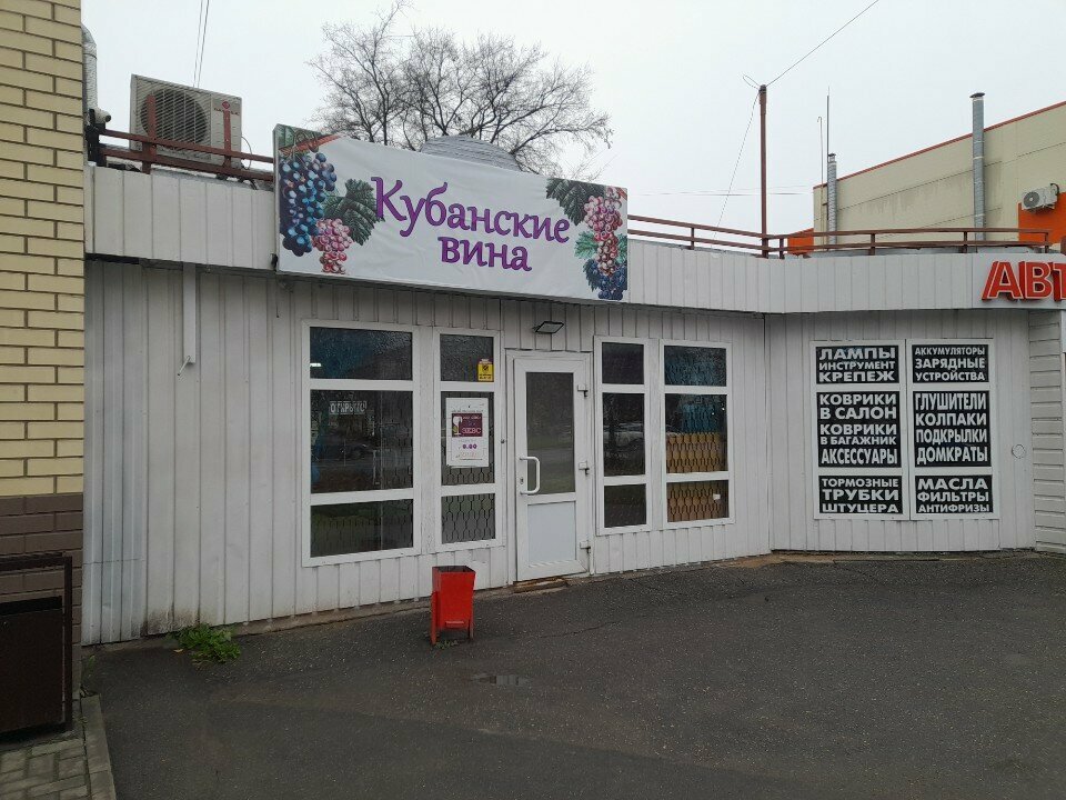 Alcoholic beverages Кубанские вина, Ivanovo, photo