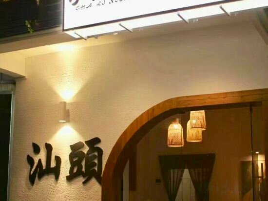 Hotel Sand Grain House, Shantou, photo