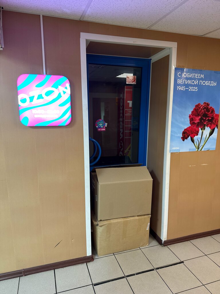 Point of delivery Ozon, Zhukovskiy, photo
