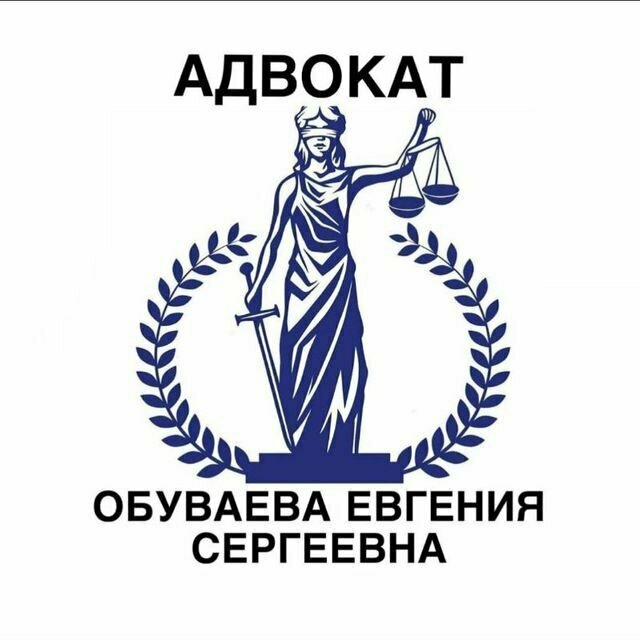 Адвокаты Адвокат Обуваева Е. С., Королёв, фото