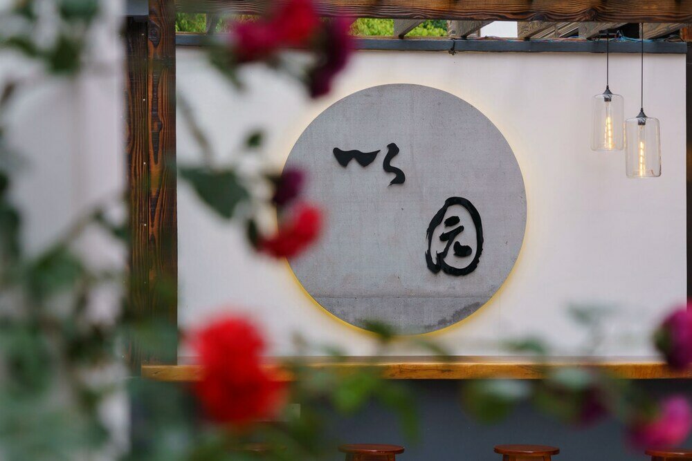 Фото Yi Garden Cultural Hotel Disney Branch