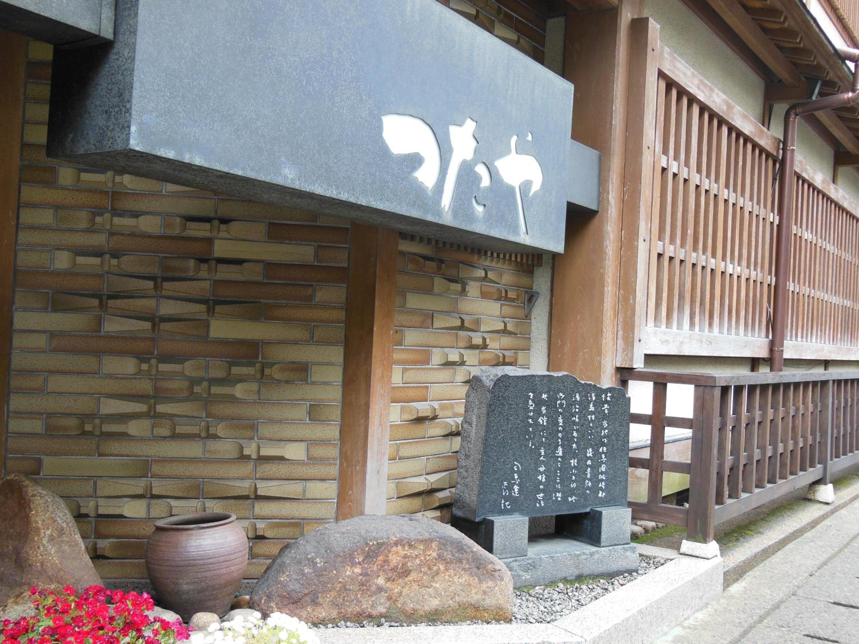 Фото Nishimuraya Honkan