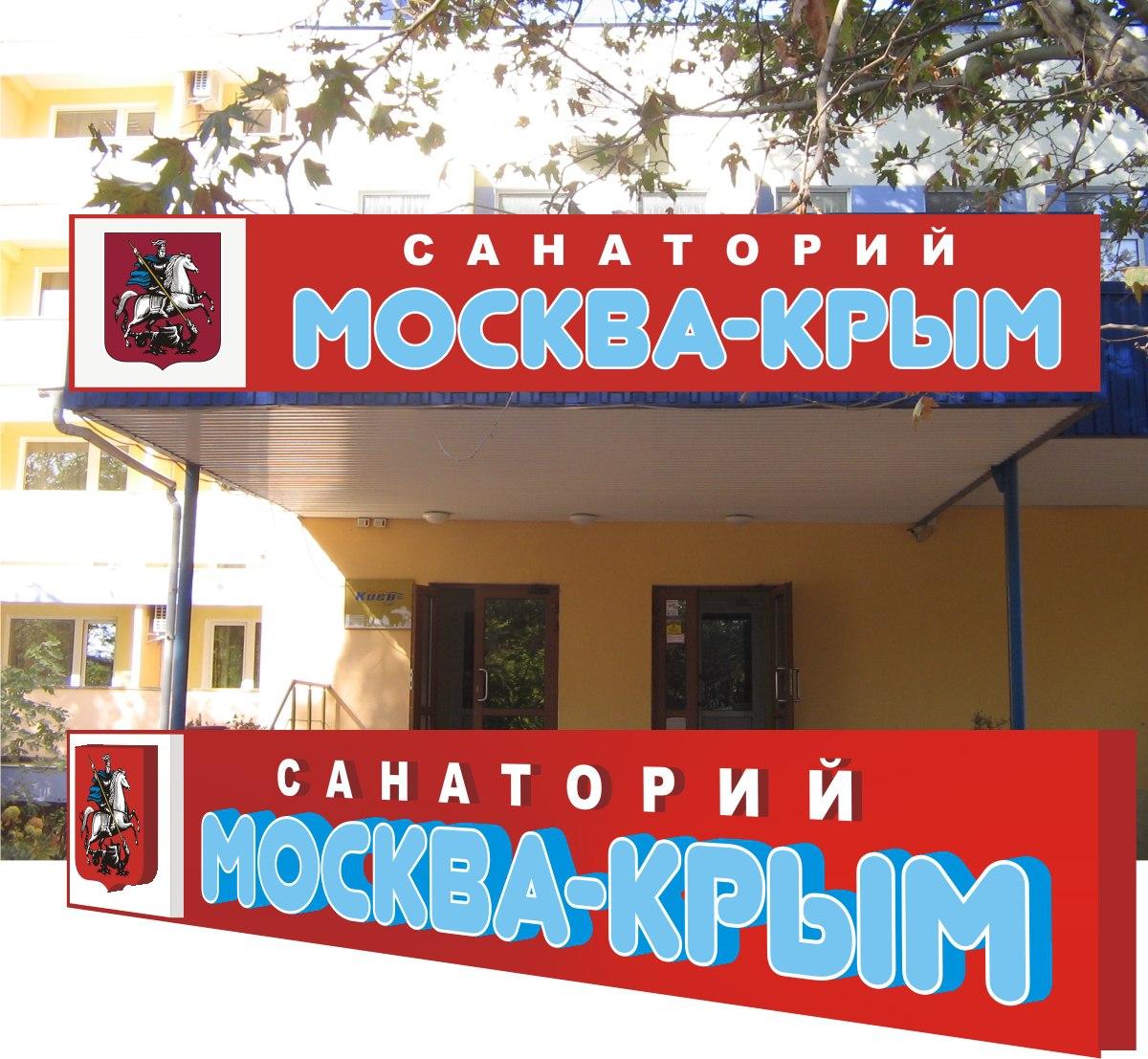 Фото Москва-Крым