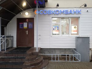Совкомбанк, улица Моторостроителей, 58 — Тутаев