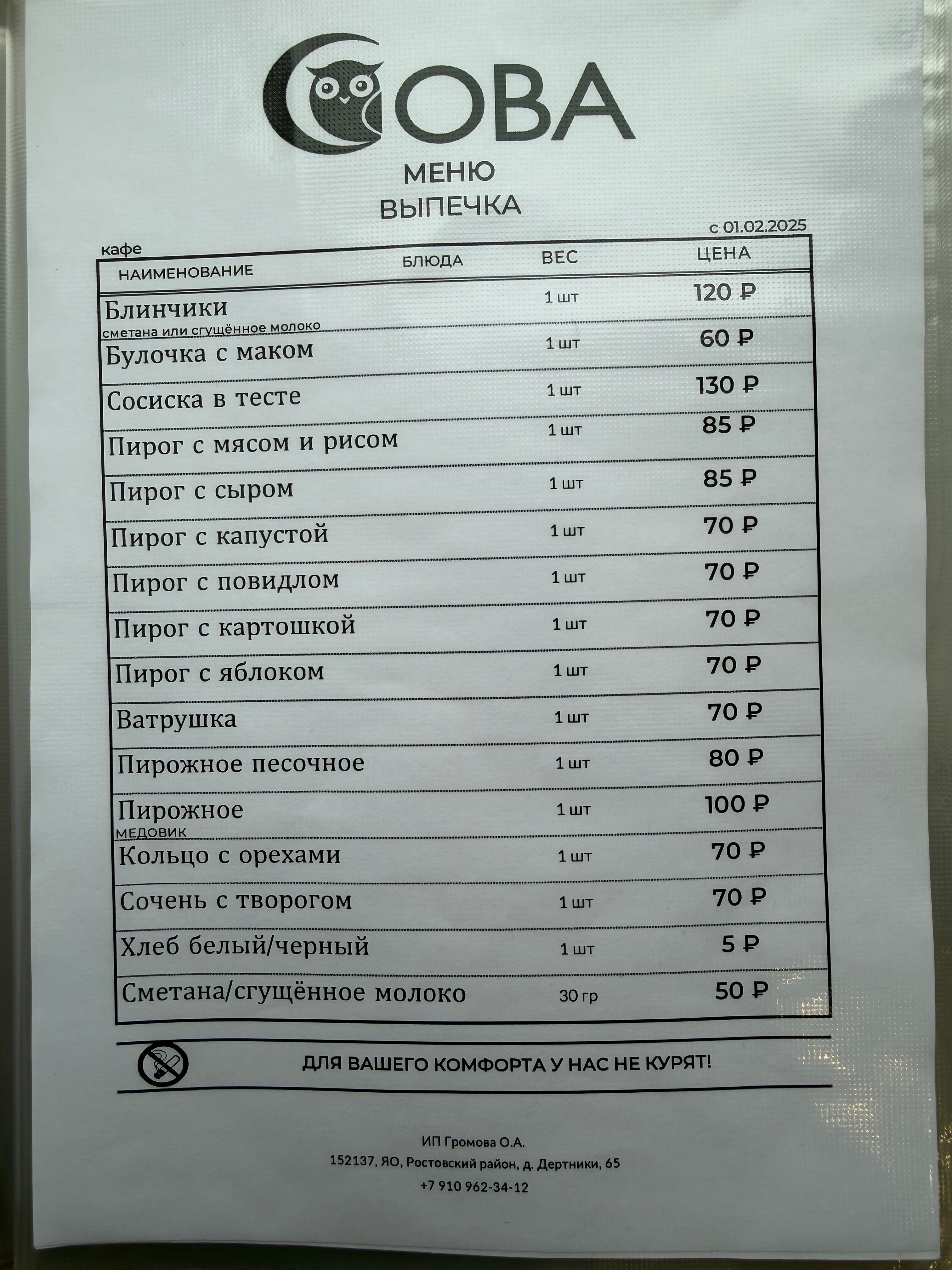 Фото Сова