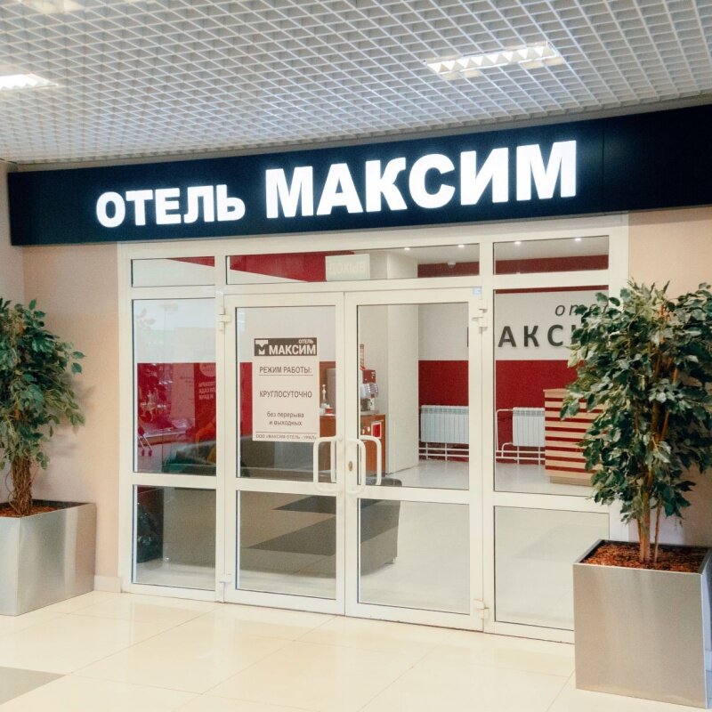 Фото Максим