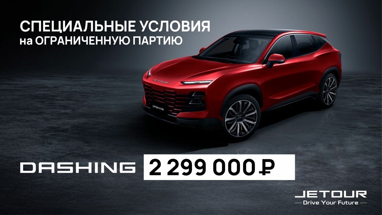 photo Jetour Планета авто