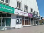 Собрание (Gagarina Street, 25), shoe store