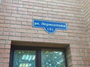 Гостиница Мини-гостиница на Лермонтова