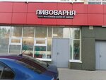 Пивоварня (Morozova Street, 200), beer shop