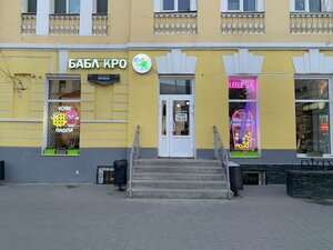 Бабл КРО (Lenina Avenue, 12), cafetería