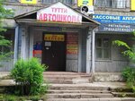 Avtoshkola Tutti (Koltushskoye shosse, 99), driving school