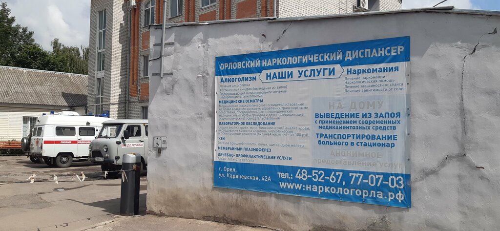 Dispensary Buz Orlovsky oblastnoy narkologichesky dispanser, Orel, photo