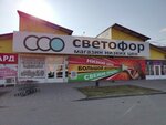 Светофор (aul Novaya Adygeya, Turgenevskoye Shosse Street, 33с3), grocery