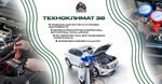 Technoklimat38 (Baykalskaya Street, 180В) ، المساعدة الفنية للسيارات