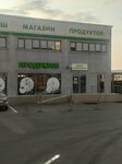 Фасоль (khutor Mayakovskogo, Zavodskaya ulitsa, 43), grocery