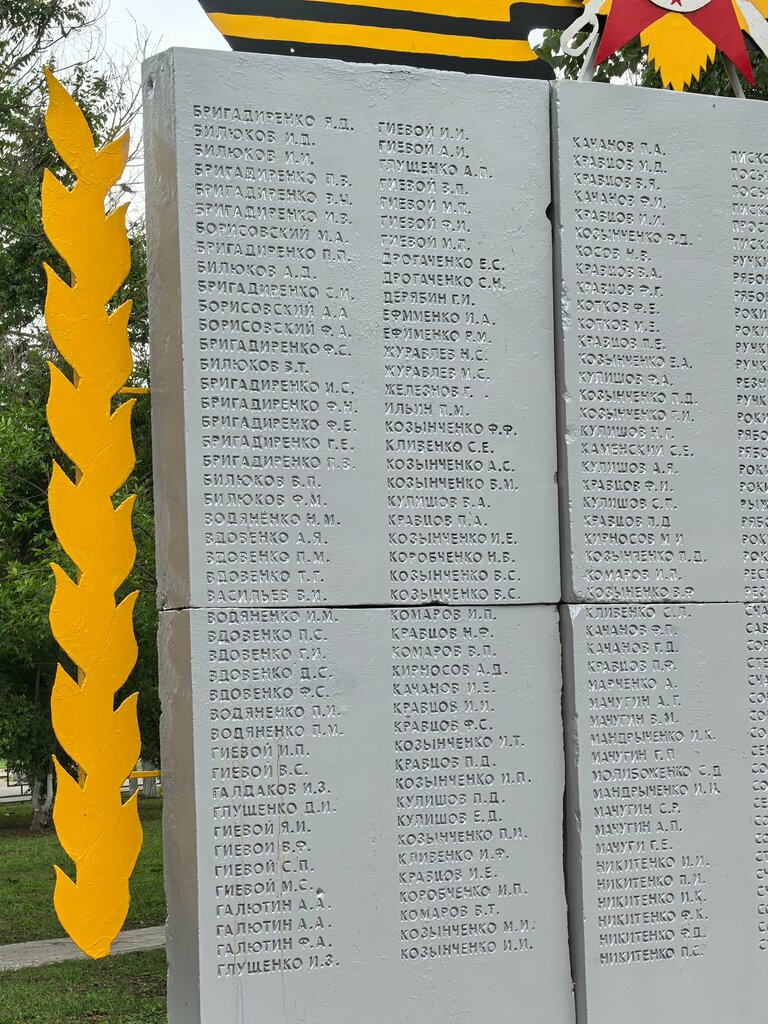 Memorial plaque, foundation stone Имена призванных на службу в период Великой Отечественной войны, Saratov Oblast, photo