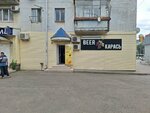 Карась (Novorossijskaya Street, 186), beer shop