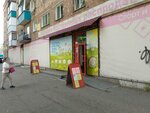Магазин постоянных распродаж (Tarasa Shevchenko Street, 60), artículos para el hogar
