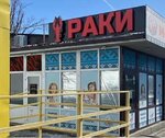 Мистер рак (Kharkovskaya ulitsa, 78Ж), grocery
