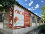 Районный центр технической инвентаризации и архитектуры Белокалитвинского района (Belaya Kalitva, ulitsa Posyolok Standartny, 18), bureau of technical inventory