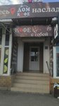 Дом Кофе (Bazarnaya ulitsa, 35В), café para llevar