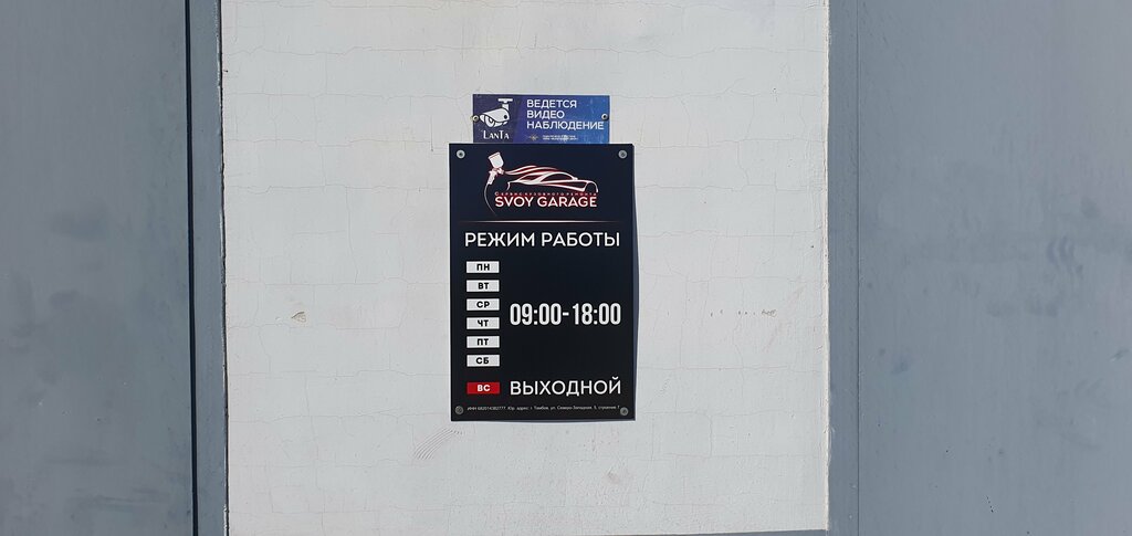 Auto body repair Свой Гараж, Tambov, photo