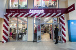 Domovoy (Oktyabrskaya Street, 9), home goods store