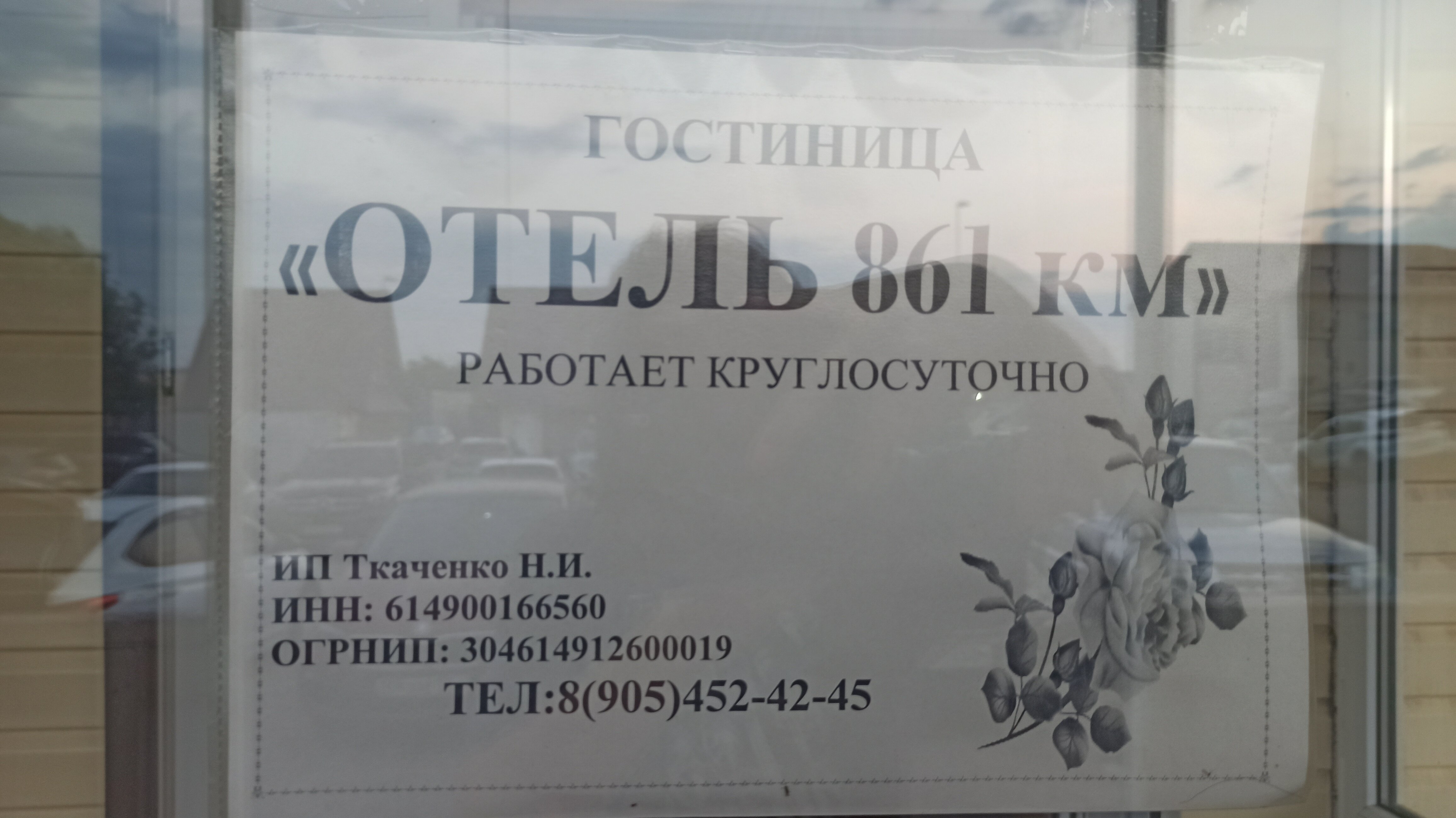 Фото Отель 861 км