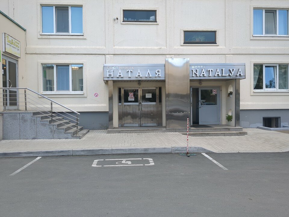 Фото Наталя