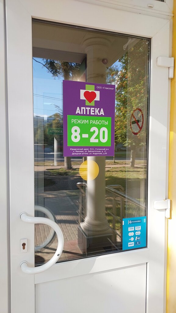 Pharmacy Глаксена, Stupino, photo