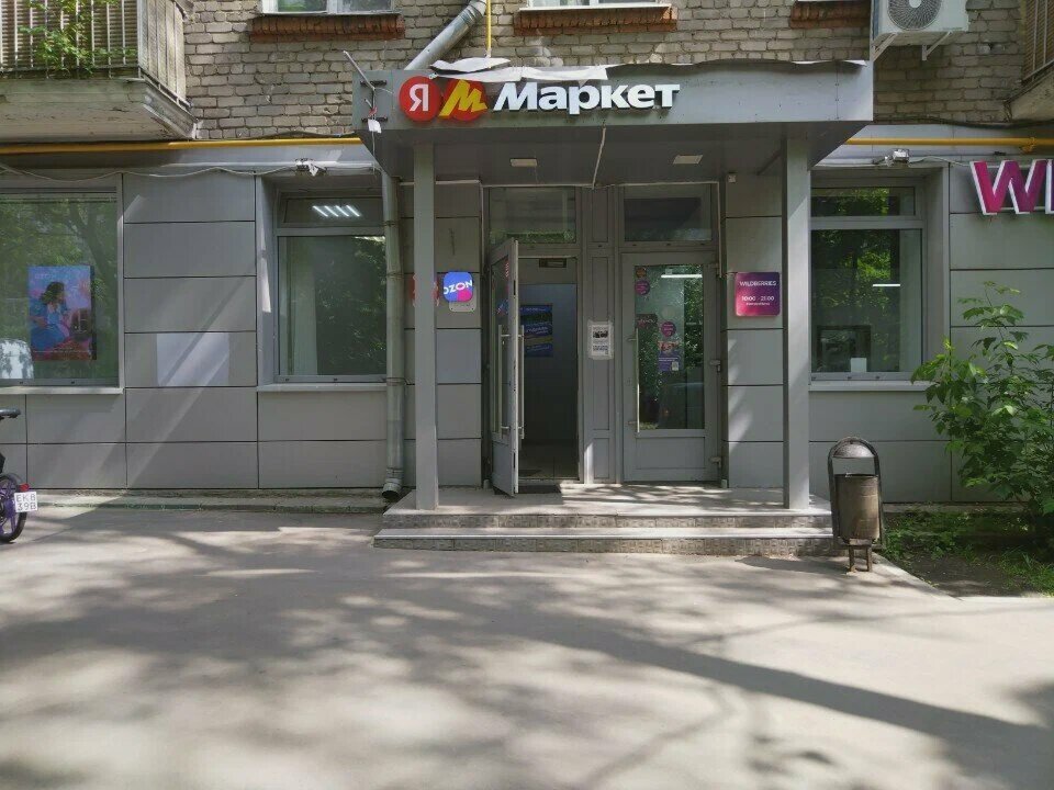 Пункт выдачи Яндекс Маркет, Москва, фото