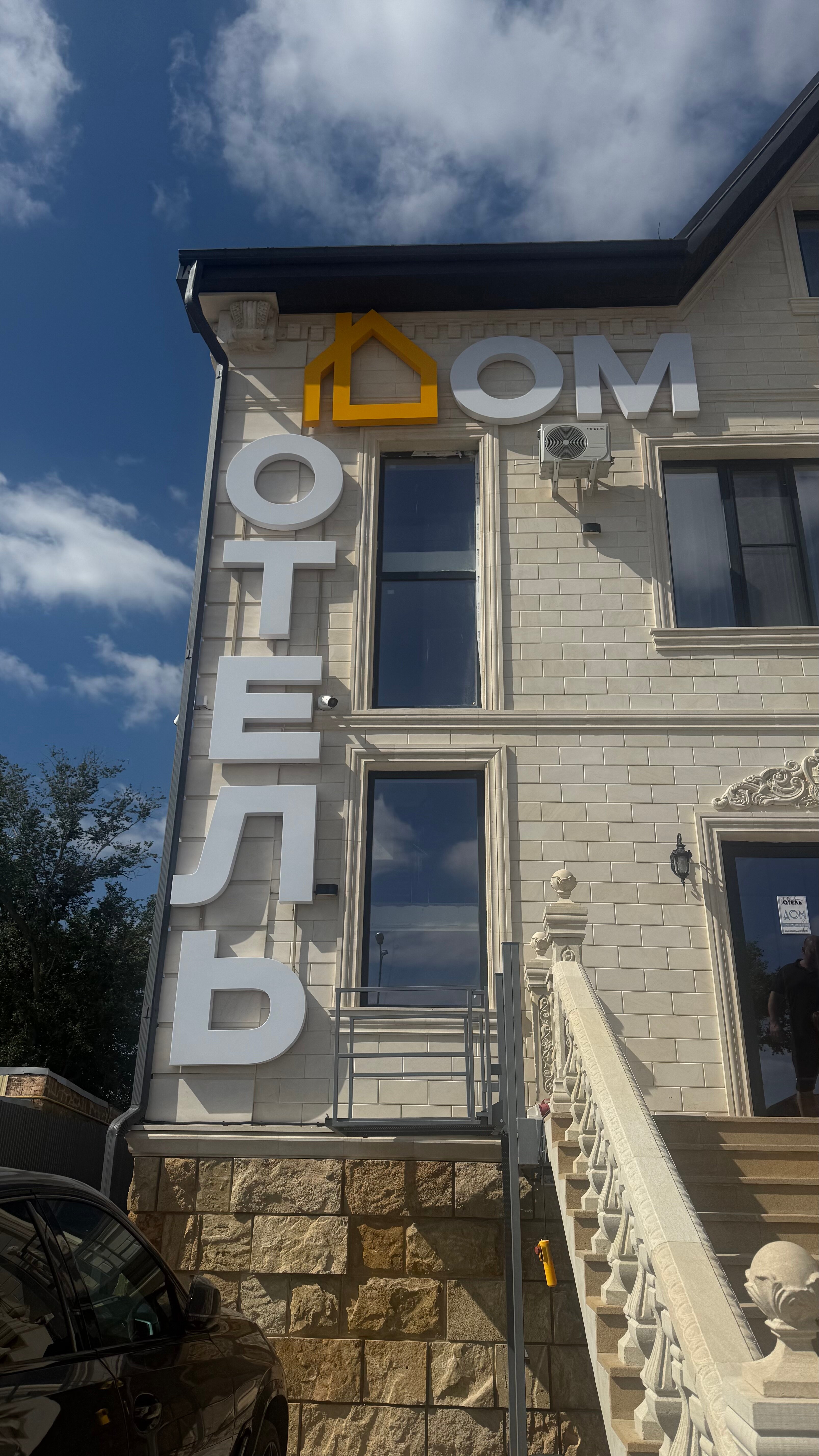 Фото Отель Дом