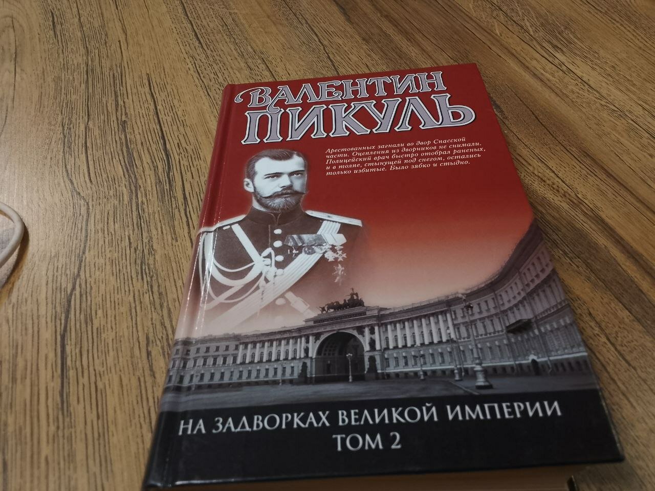 Фото Багратион