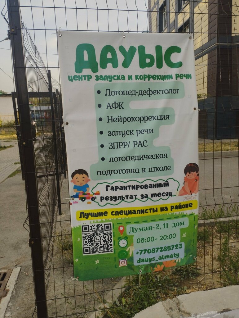 Children's сorrection сenter Dauys, Almaty, photo