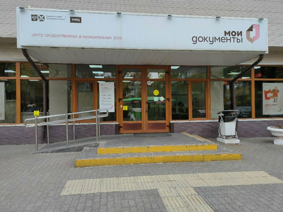 Centers of state and municipal services МФЦ Мои документы, Ussuriysk, photo