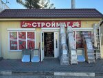 Строймаг (Malakhitovaya ulitsa, 8), hardware store