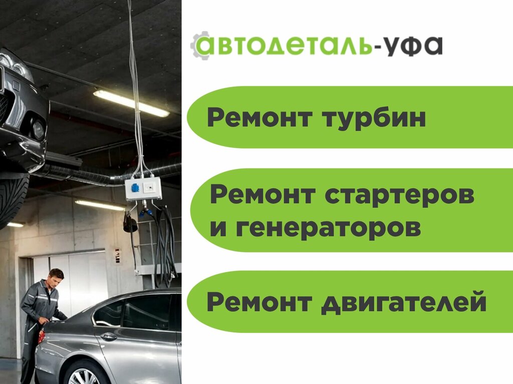Avtoservis, avtotexniki xidmət mərkəzi Autodetal, Ufa, foto