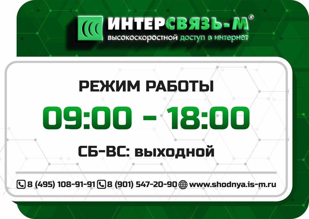 Internet service provider Intersvyaz-M, Himki, photo