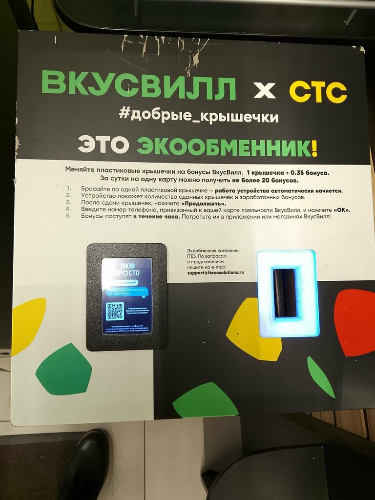 Waste sorting Экообменники, Moscow, photo