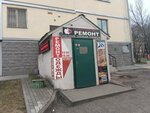 Мастерская по ремонту радиоаппаратуры (Partyzanski Avenue, 42), phone repair