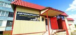 Автозапчасти (ulitsa Soldatova, 9), auto parts and auto goods store