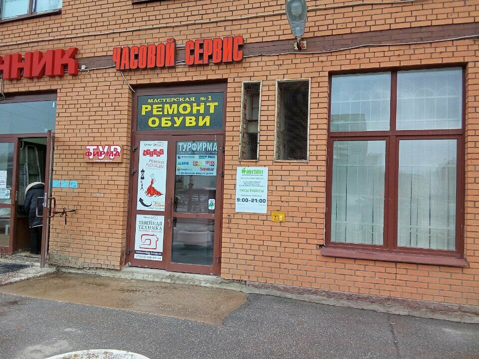 Shoes repair Masterskaya po remontu obuvi, Saint Petersburg, photo