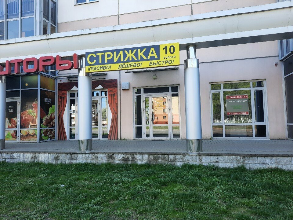 Парикмахерская Стрижка, Гомель, фото
