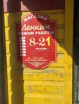 Ленкин (ulitsa Yekimova, 103) ، محل بقالة