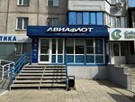 Aviaflot (Baltiyskaya Street, 44) ، وكالة أسفار