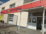 Светофор (5-y mikrorayon, 52Д), tienda de productos