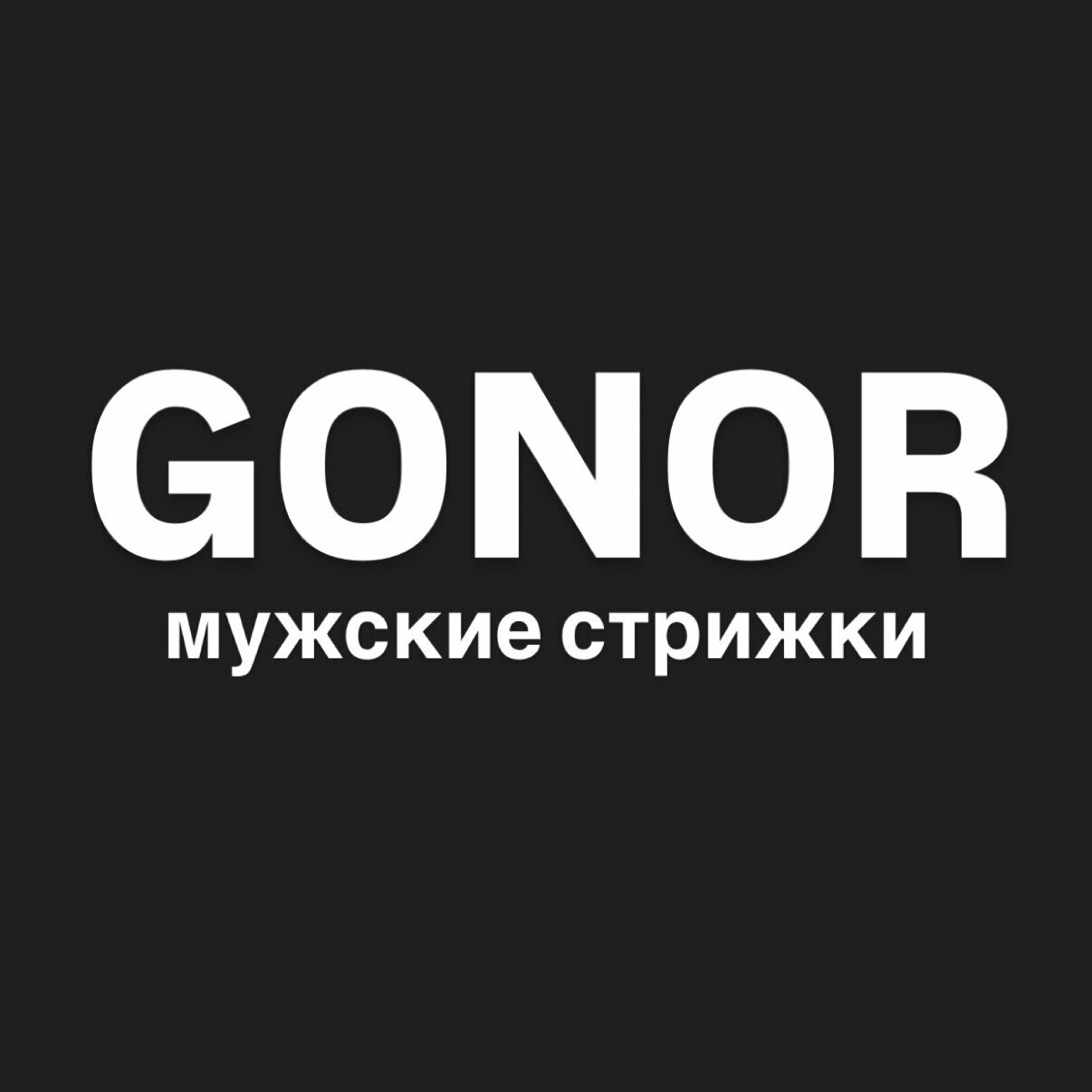 Gonor