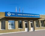 Завод аккумуляторных батарей (ulitsa imeni G.K. Ordzhonikidze, 11к3), industrial enterprise