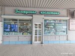 Belorcosmetics (Moskovskoe Highway, 31А) ، متجر بيع العطور ومستحضرات التجميل